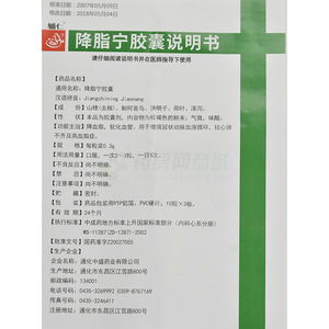 通化中盛药业有限公司 降脂宁胶囊(辅仁) 友情提示:以下商品说明由