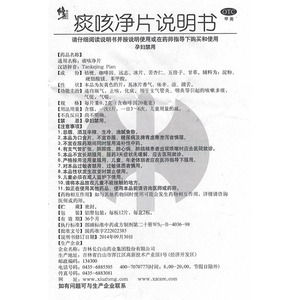 痰咳净片(修正) 友情提示:以下商品说明由药房网商城手工录入,可能会