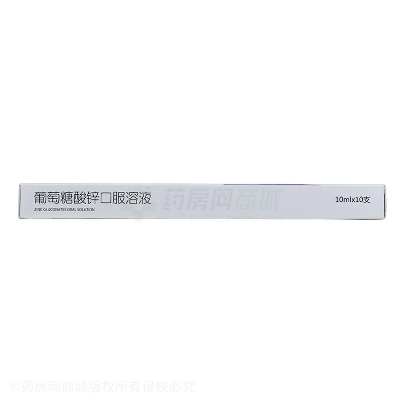 葡萄糖酸鋅口服溶液