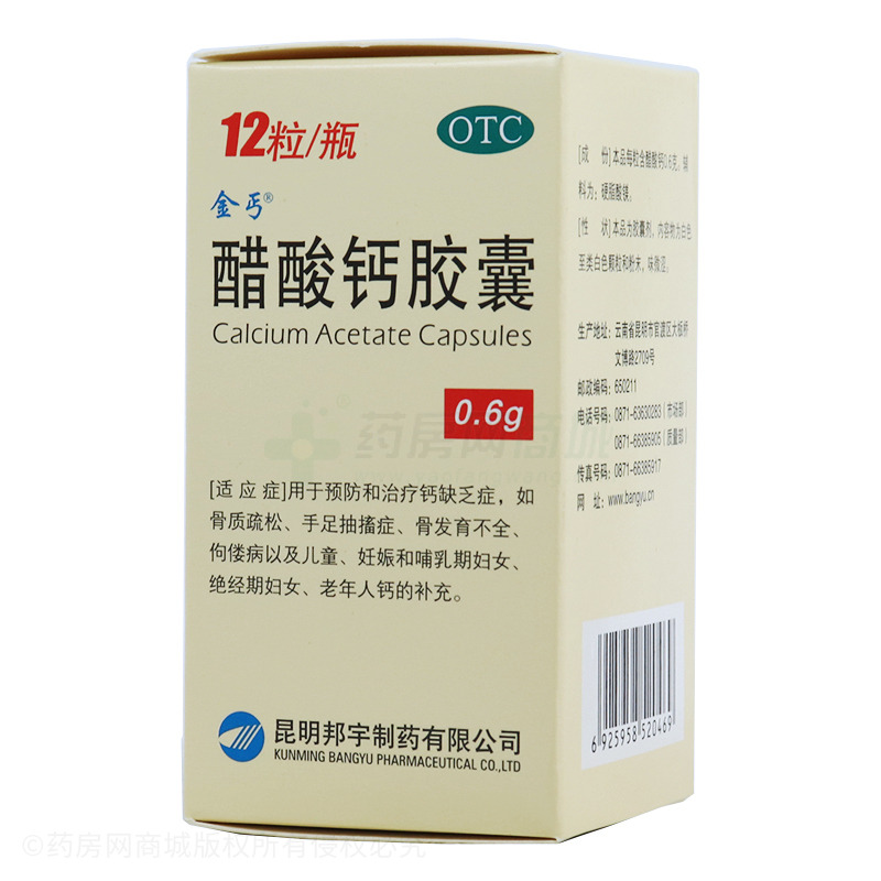 金丐醋酸钙胶囊
