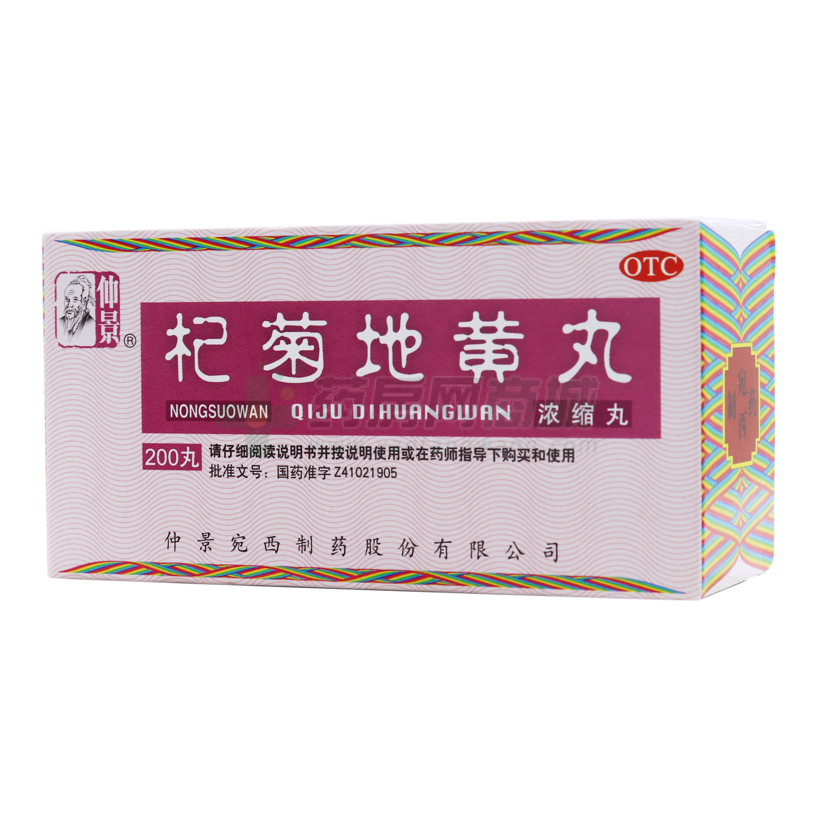 杞菊地黃丸