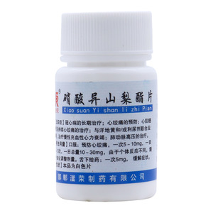 硝酸異山梨酯片價格(硝酸異山梨酯片多少錢)