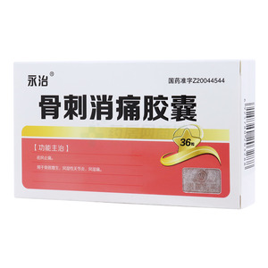 骨刺消痛膠囊價(jià)格(骨刺消痛膠囊多少錢)