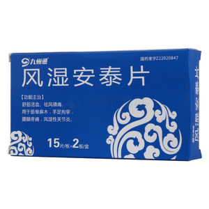 九州通 風(fēng)濕安泰片價格(九州通 風(fēng)濕安泰片多少錢)