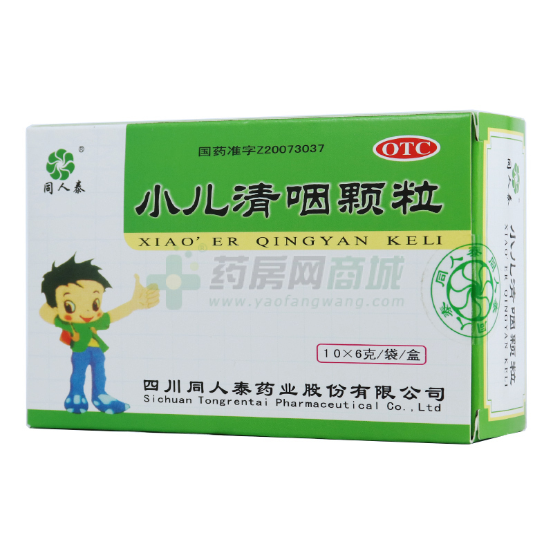 小兒清咽顆粒