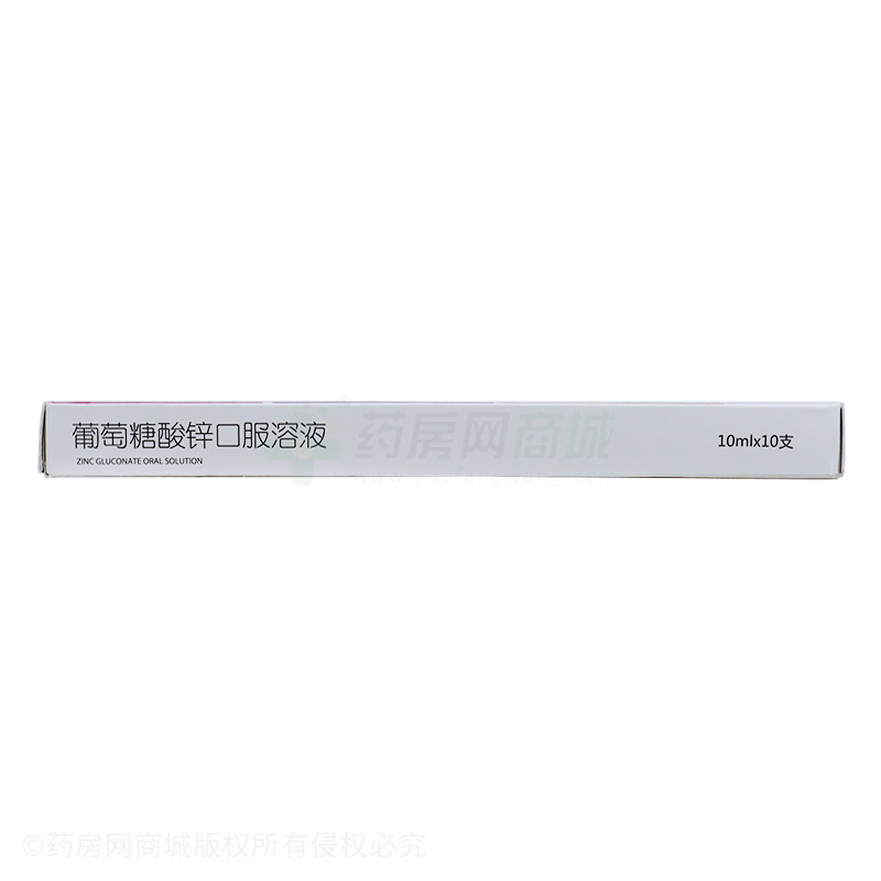 葡萄糖酸鋅口服溶液