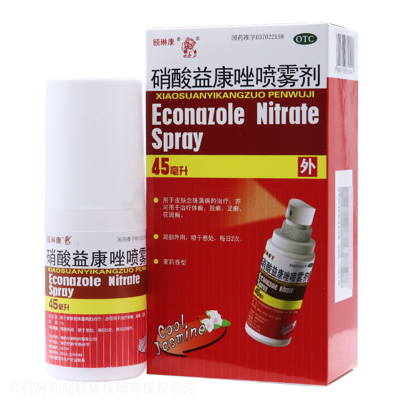 頤琳康 硝酸益康唑噴霧劑 - 濰坊中獅