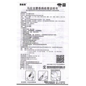 马应龙药业集团股份有限公司 马应龙麝香痔疮膏友情提示:以下商品说明