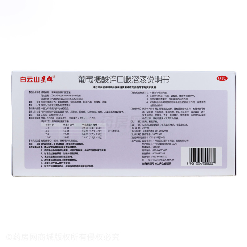 葡萄糖酸鋅口服溶液