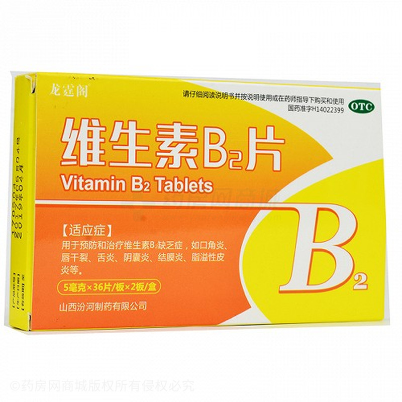 维生素b2片