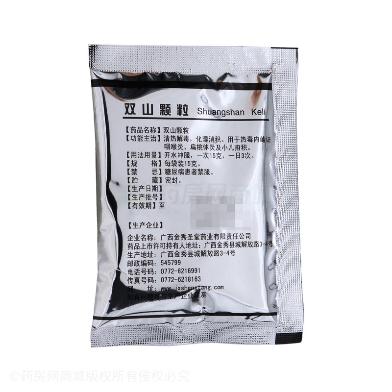 双山颗粒