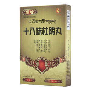 母地 十八味杜鵑丸價格(母地 十八味杜鵑丸多少錢)