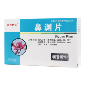 利君精華 鼻淵片價格(利君精華 鼻淵片多少錢)