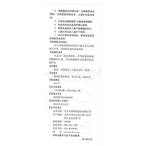 孚琪 聯苯芐唑乳膏(北京華素制藥股份有限公司)-北京華素說明書背面圖2