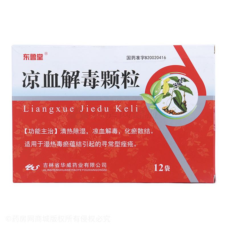 东鲁堂凉血解毒颗粒