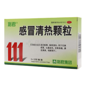 利君 感冒清熱顆粒價(jià)格(利君 感冒清熱顆粒多少錢)