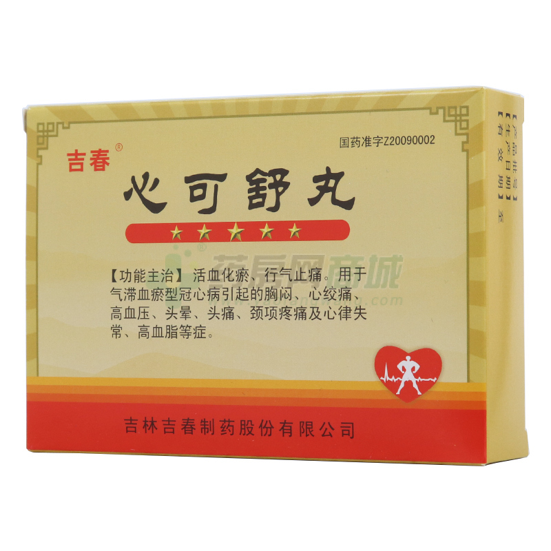 心可舒丸