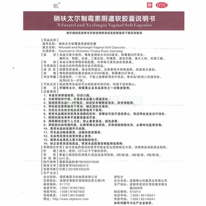 妇科用药 硝呋太尔制霉素阴道软胶囊 硝呋太尔制霉素阴道软胶囊价格