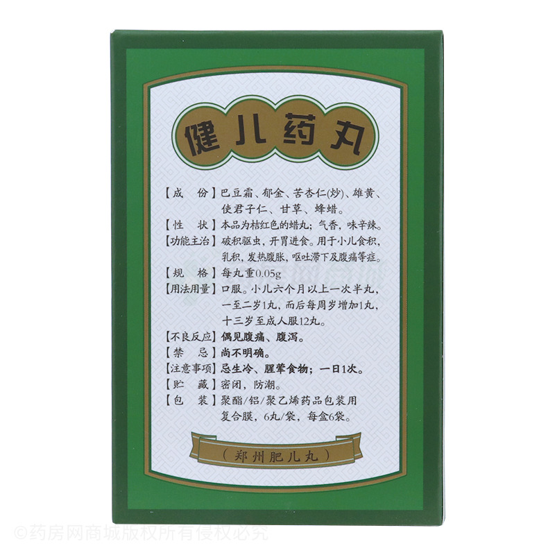 05gx6丸x6袋/盒价格_信心健儿药丸说明书,功效与作用_安徽省阜阳市