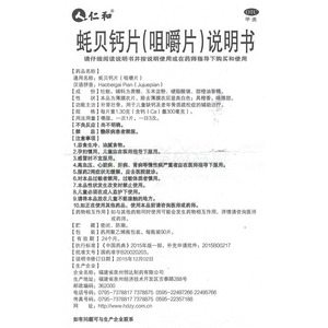 蚝贝钙片(咀嚼片)(仁和) 友情提示:以下商品说明由药房网商城手工录入