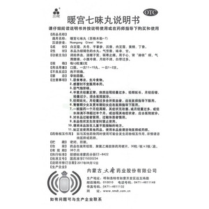 暖宫七味丸(三花) 友情提示:以下商品说明由药房网商城手工录入,可能