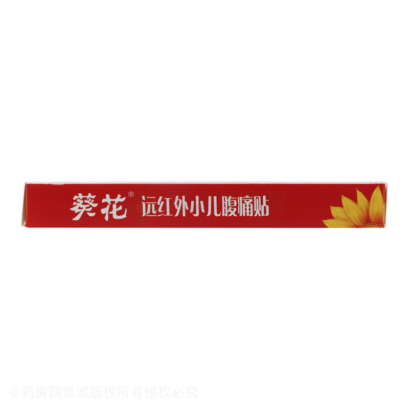 葵花 遠(yuǎn)紅外小兒腹痛貼 - 山西康必健