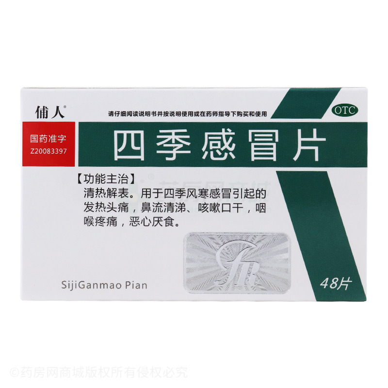 四季感冒片 - 人民藥業(yè)