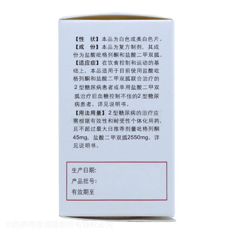 吡格列酮二甲双胍片吃多久可以停 1757c0aa489a5948c988f690e4b964fb.jpg_syp.jpg