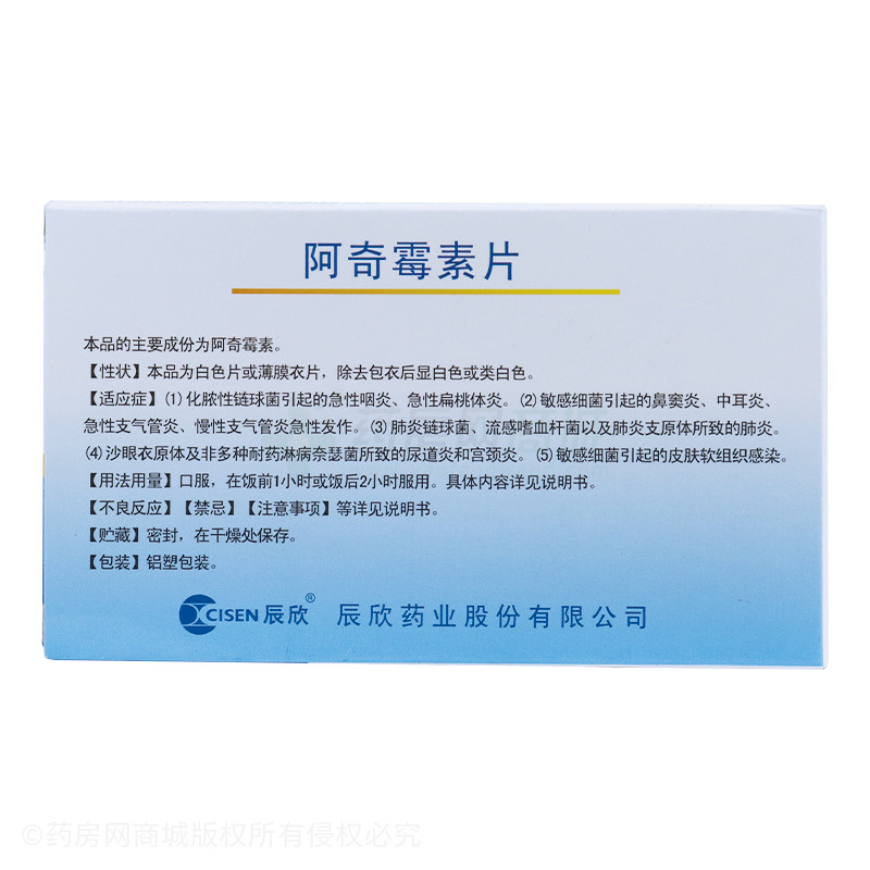 西乐欣 阿奇霉素片