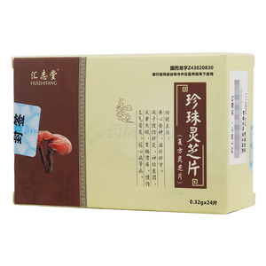 匯志堂 珍珠靈芝片價(jià)格(匯志堂 珍珠靈芝片多少錢(qián))