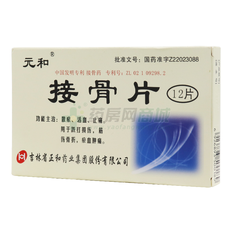 接骨片