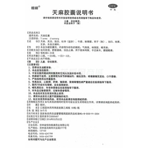 吉林省恒和维康药业有限公司 天麻胶囊(恒和) 友情提示:以下商品说明