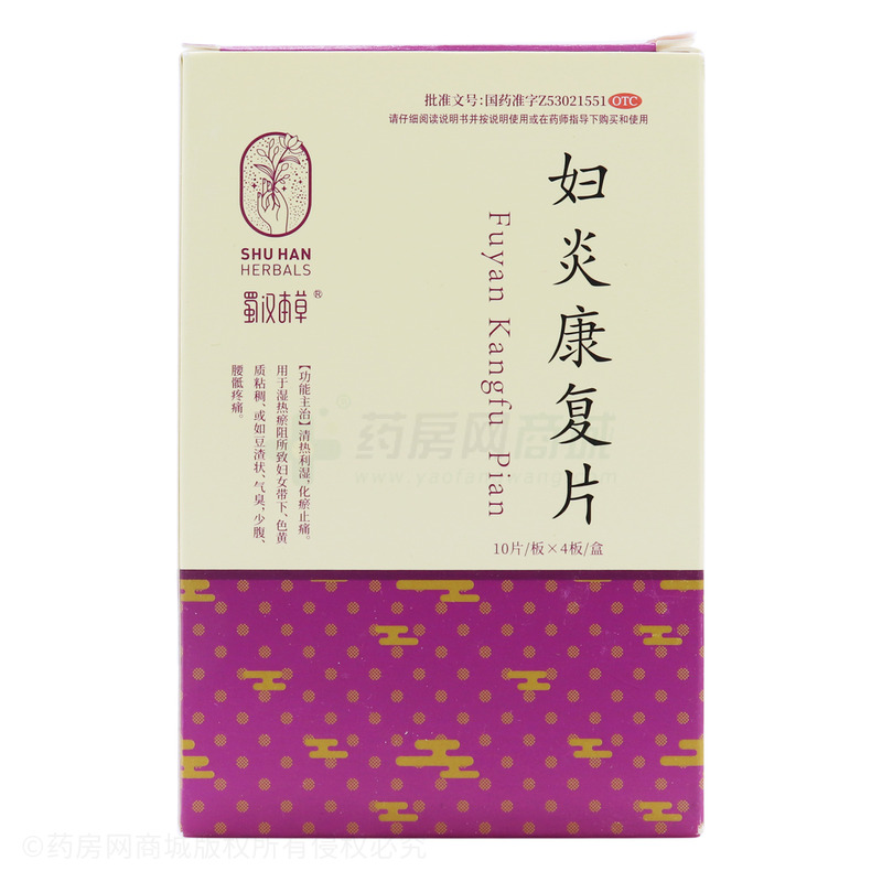 蜀漢本草 婦炎康復(fù)片 - 云南昊邦