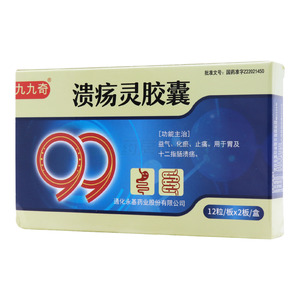 九九奇 潰瘍靈膠囊價格(九九奇 潰瘍靈膠囊多少錢)