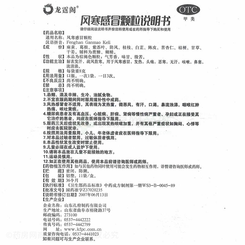 龙霆阁 风寒感冒颗粒说明书细节图7