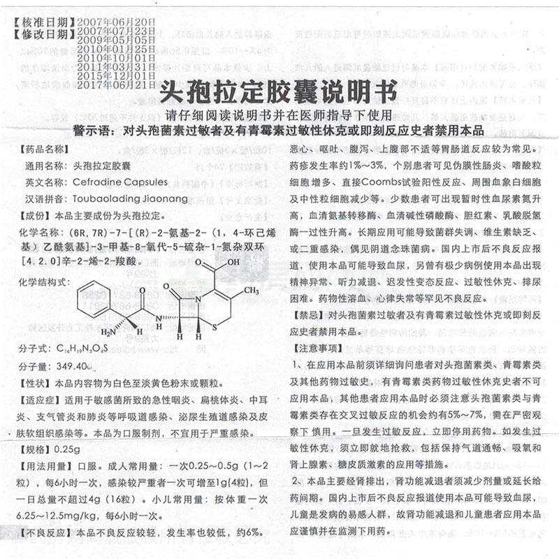 头孢拉定胶囊(特一)头孢拉定胶囊_说明书,价格,功效与