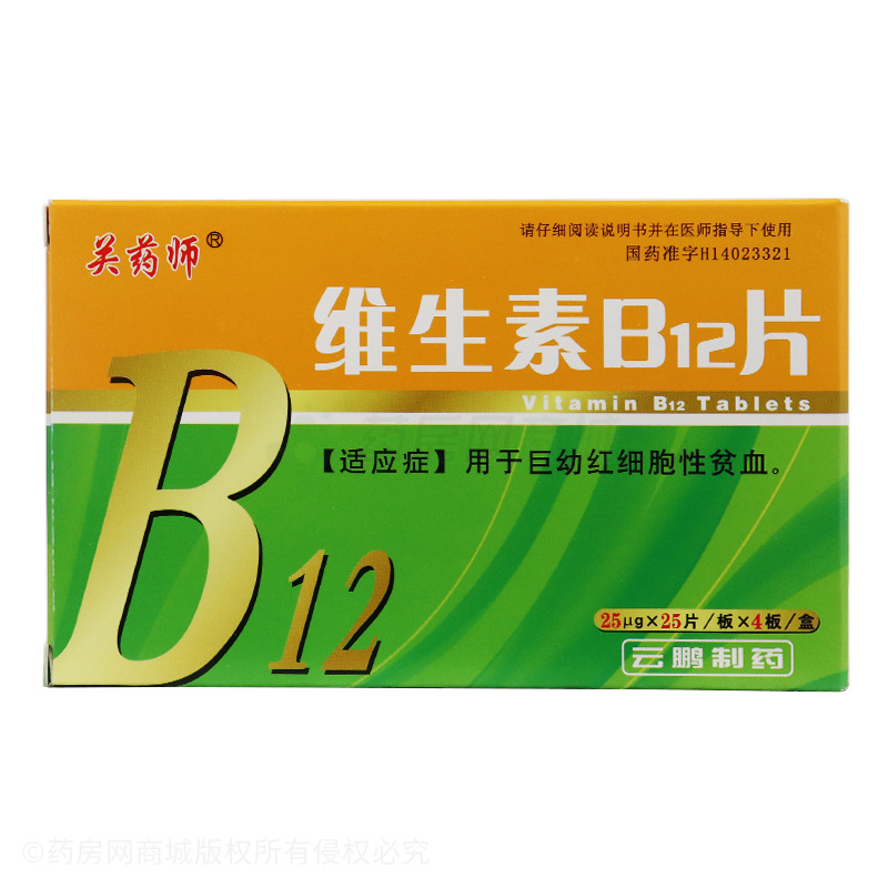 维生素b12片(关药师)