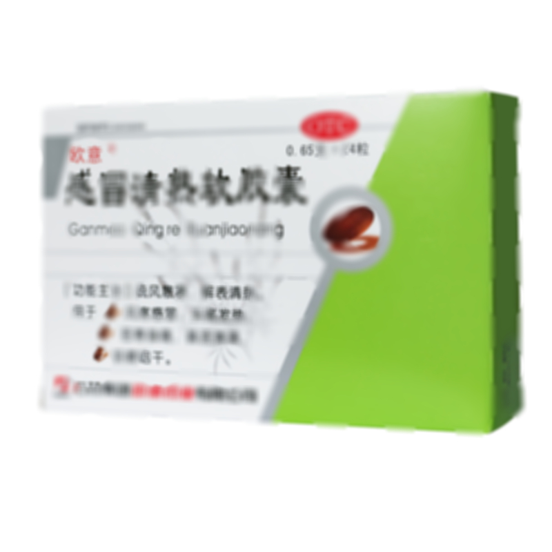 感冒清熱軟膠囊