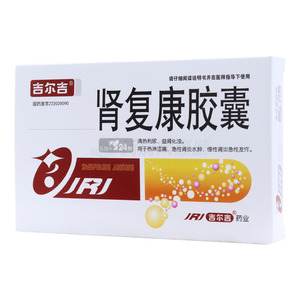 吉爾吉 腎復(fù)康膠囊價格(吉爾吉 腎復(fù)康膠囊多少錢)