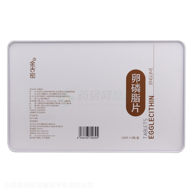 卵磷脂片(金古密)