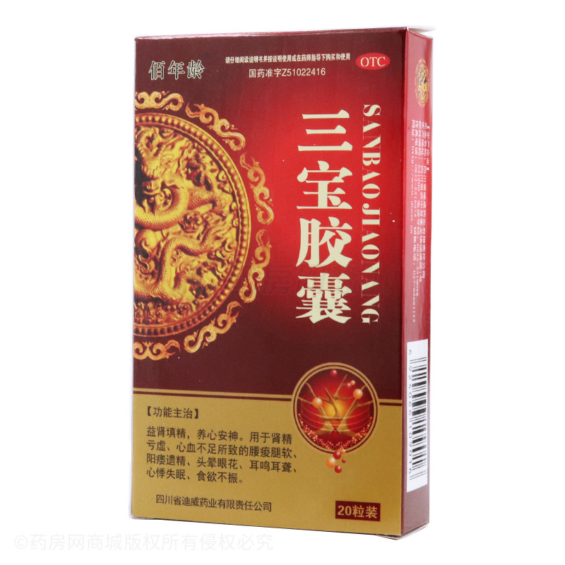 佰年龄三宝胶囊