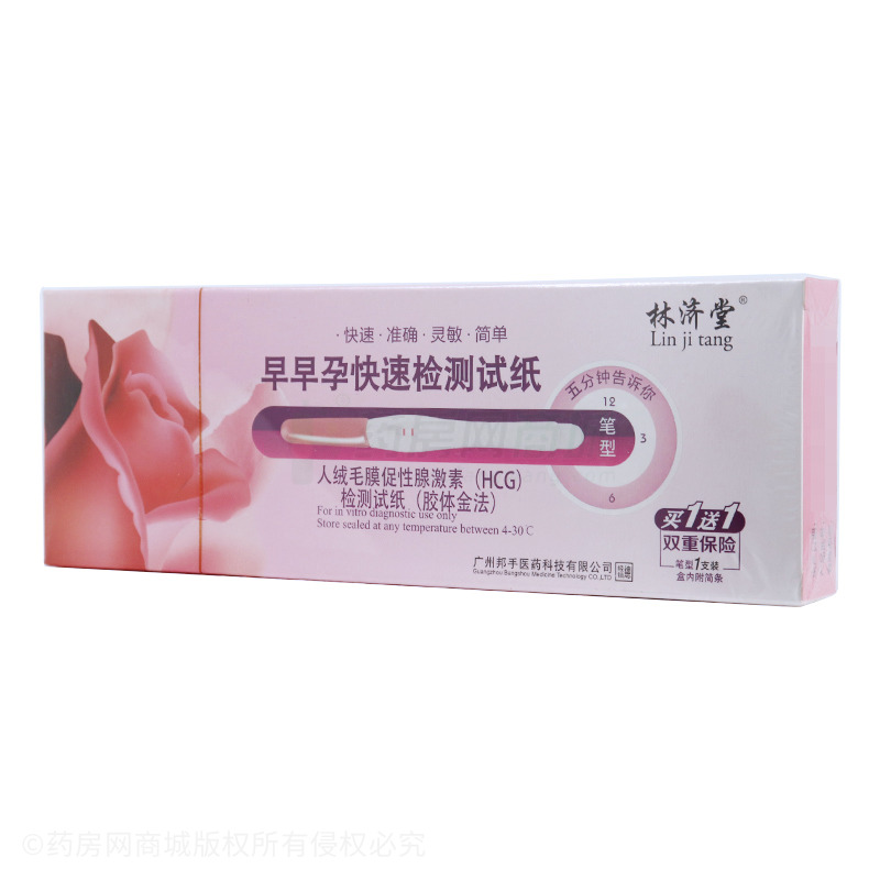 林濟(jì)堂 早早孕快速檢測(cè)試紙·人絨毛膜促性腺激素(HCG)檢測(cè)試紙(膠體金法) - 威海康州