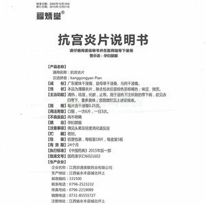 福炳堂 抗宫炎片说明书细节图6