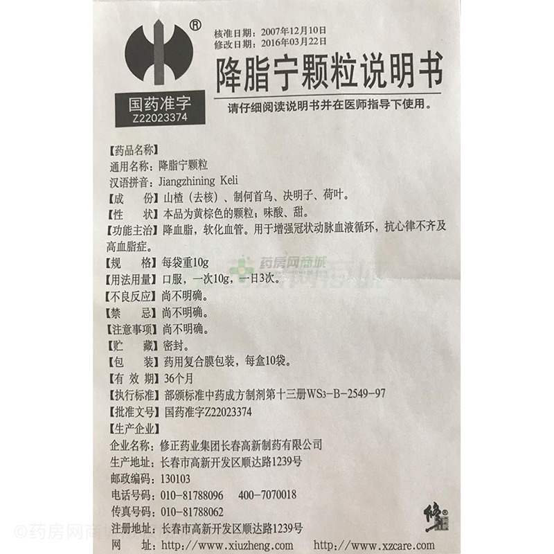 (修正)降脂宁颗粒10gx10袋/盒价格_修正降脂宁颗粒说明书,功效与作用