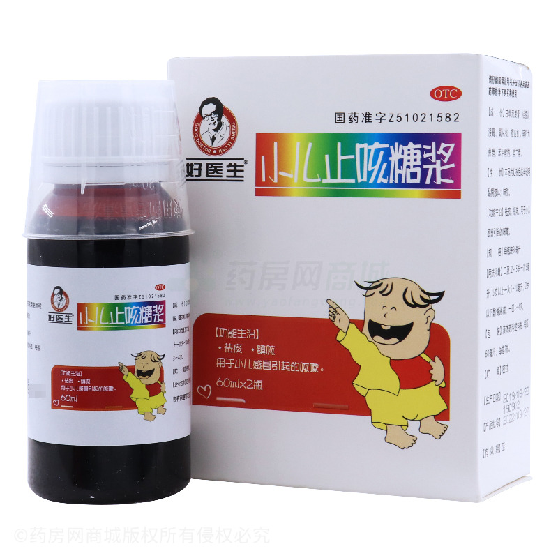 小兒止咳糖漿
