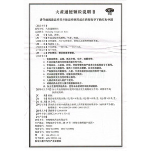 大黄通便颗粒(唐古绿康) 友情提示:以下商品说明由药房网商城手工录入