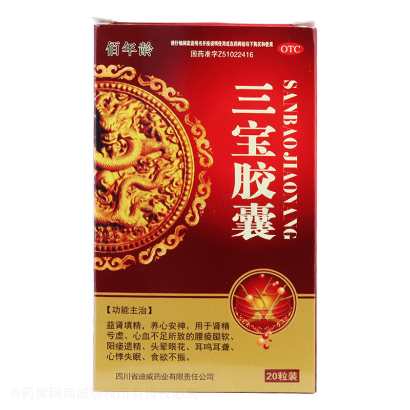 三宝胶囊(佰年龄) 四川省迪威药业有限责任公司 图3