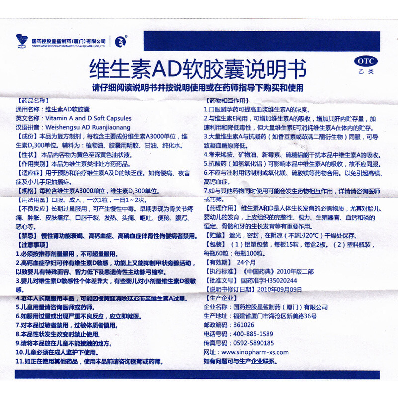 维生素ad软胶囊(星鲨)友情提示:以下商品说明由药房网商城手工录入