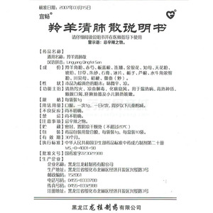 宜畅 羚羊清肺散说明书细节图7