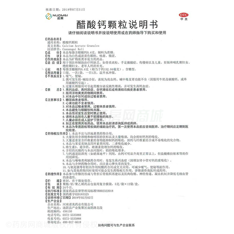 醋酸鈣顆粒 - 諾美藥業(yè)